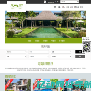 海南三亚别墅租赁,别墅月租,别墅年租,别墅日租,别墅短租——海南绿享别墅网,海南绿享旅居别墅租赁网站