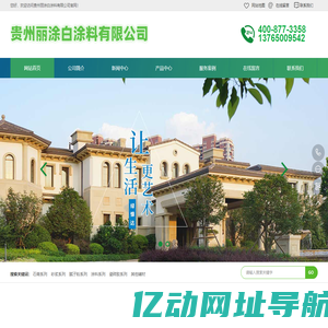 贵州丽涂白涂料有限公司