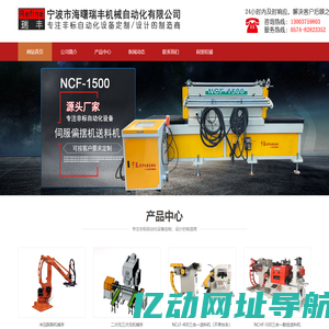 宁波市海曙瑞丰机械自动化有限公司