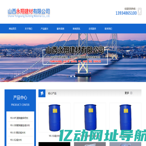 山西永翔建材有限公司