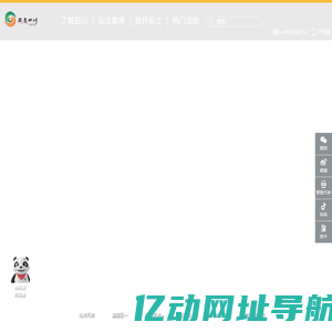 四川省文化和旅游资讯网