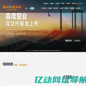森鹰窗业 “窗”造新未来，森鹰5G窗新品发布