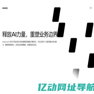 Euery.com - 专业的大模型与AI代理服务提供商