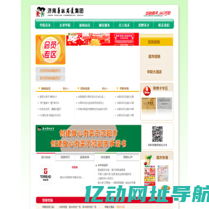 济南华联网站