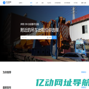 吊车出租_吊车租赁_吊车租赁网-附近的吊车出租网
