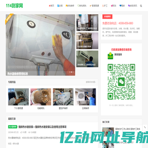 家电维修_家电清洗_附近家电维修_附近家电清洗_疏通管道电话 - 114到家网