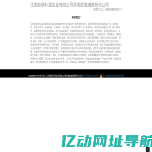 江苏欧堡利亚实业有限公司滨海欧城通商务分公司