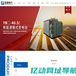 江苏苏变电力设备有限公司-高压成套设备公司