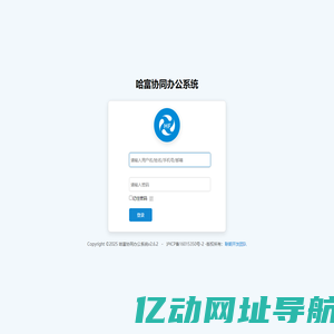 哈富协同办公系统