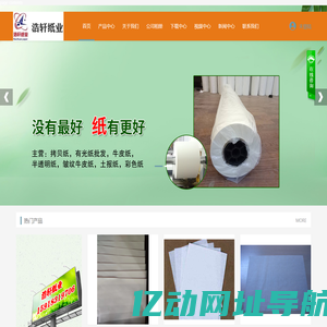 广东浩轩纸业有限公司-拷贝纸_半透明纸_有光纸_新闻纸_牛皮纸_土报纸