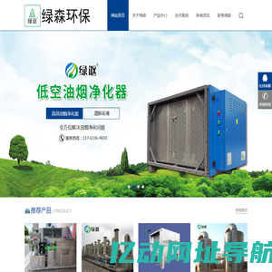 餐厨-餐饮油水分离器-气旋喷淋塔-等离子UV一体设备 - 广州市绿森环保设备有限公司