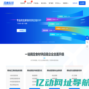 观麦生鲜配送系统_蔬菜配送软件_农产品配送软件_生鲜SaaS系统