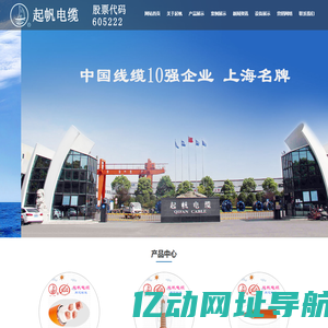 起帆电缆_上海起帆电线_上海起帆电线电缆官网