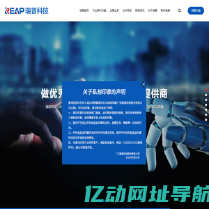 瑞普科技_信创生态引领者