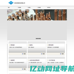 欧尼克焊接科技公司