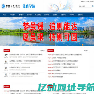 宁德师范学院体育学院