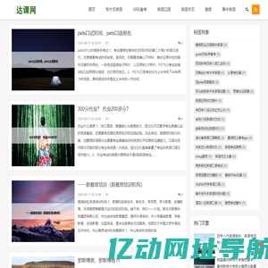 达课网 - 英语进阶助手