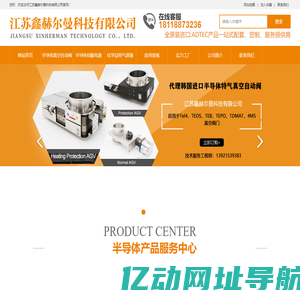 江苏鑫赫尔曼科技有限公司