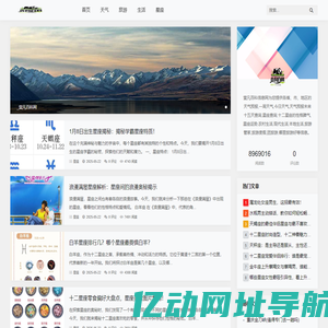 天气预报_星座查询_旅游度假-壹凡百科网