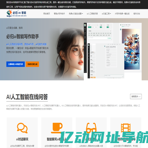 必归AI智能写作助手：免费、一键生成高质量文案的在线工具