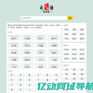 鑫圣成语