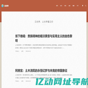 见世界