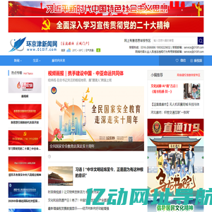 环京津新闻网