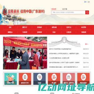 信用潮州网