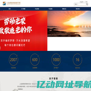 上海理德律师事务所