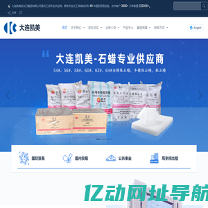 大连凯美进出口集团有限公司-化工品供应商-化工品专业供应商-大连凯美