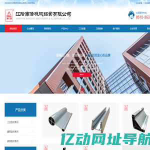 工业铝型材_门窗铝型材_幕墙型材-江阴南侨机械铝业有限公司