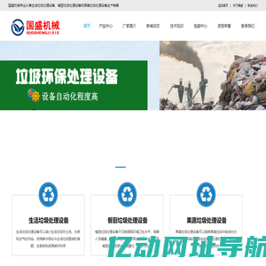 生活垃圾处理设备_餐厨垃圾处理设备_果蔬垃圾处理设备_餐厨垃圾一体化设备_2020垃圾处理设备生产厂家