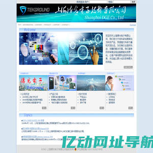 TekGround-德光电子 上海德光电子有限公司