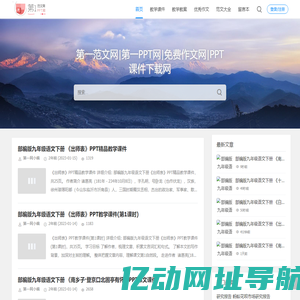 第一范文|第一PPT|免费作文|免费PPT课件下载 - Good Luck To You!