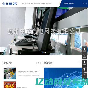 杭州中芯光电科技有限公司