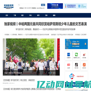 观澜新闻网_兰州新闻生活综合门户