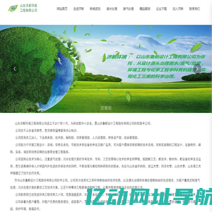山东济新环境工程有限公司 _环保