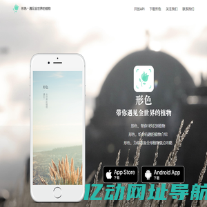 形色 - 用一次就上瘾的识花神器