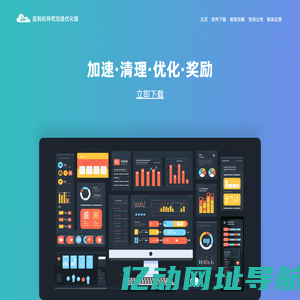蓝蚂蚁网吧加速优化器-专业提供加速优化奖励服务