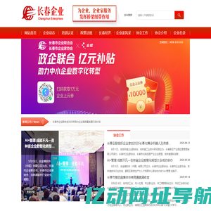 长春企业—长春市企业联合会、长春市企业家协会