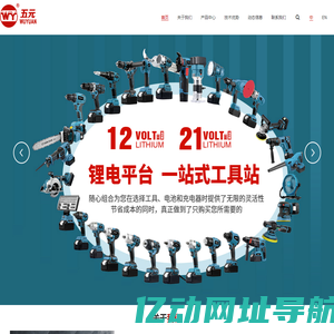宁波五元电动工具有限公司