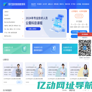 现代国培继续教育网_公需科目_专业科目_教师_医护_建筑_档案专业继续教育.