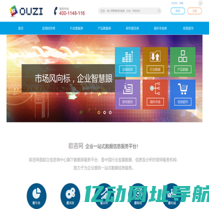 首页_欧咨网_欧立信咨询