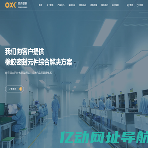 奥克橡胶
