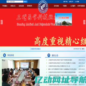 三明医学科技职业学院
