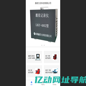 成都鑫诺力合科技有限公司