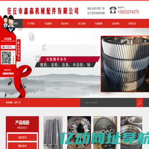 齿轮厂家_河北机械齿轮厂家加工定做-河北任丘机械配件有限公司
