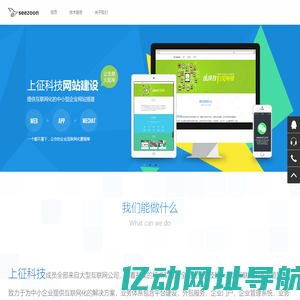 上征科技-seezoon.com_让你的企业互联网化更简单