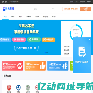 艺考志愿通_模拟志愿填报系统_艺考志愿填报_艺术生志愿填报APP_艺术生如何报志愿_艺术生怎么填报高考志愿 成都艺考升教育科技有限公司