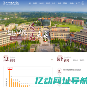 四川城市职业学院